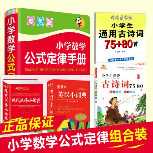 小学生数学公式定律手册 开学必备知识大全