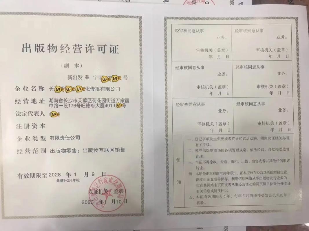 出版物经营许可证办理全解析 零售、批发及互联网销售