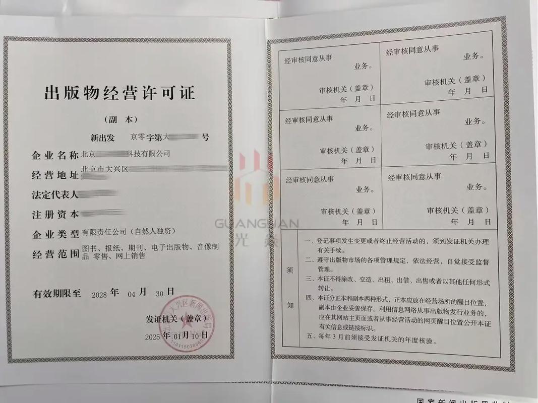 全面解读北京大兴出版物许可证 开启零售与批发业务的关键