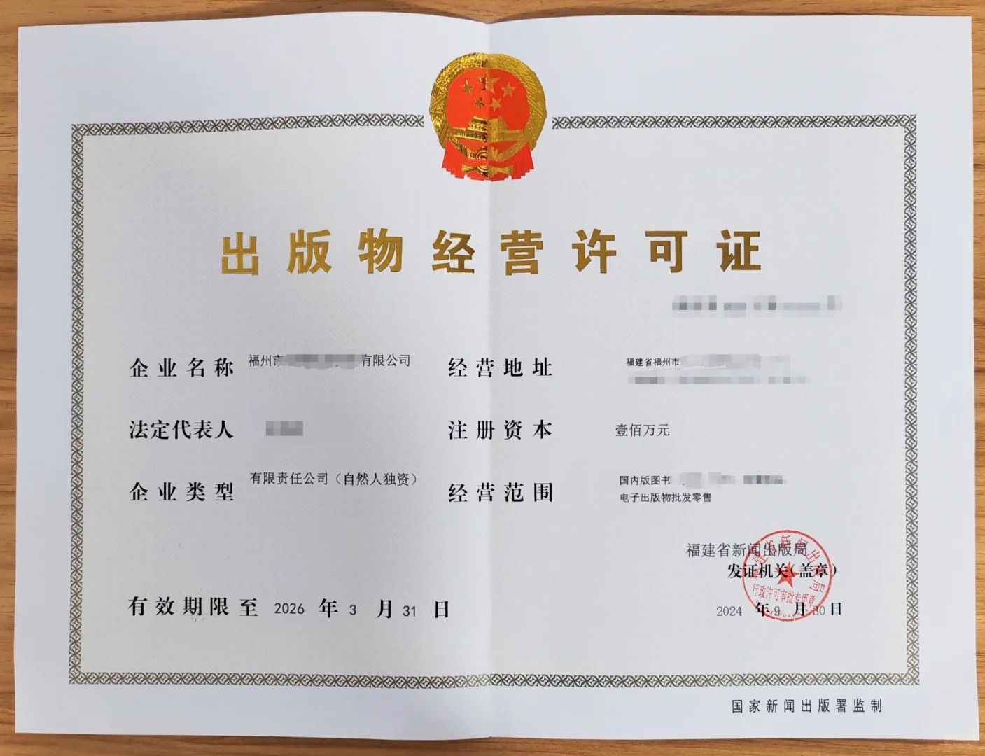 北京出版物经营许可证年报启动，批发与零售单位均需完成年度审核